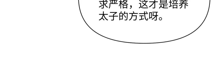 鲛人崽崽三岁啦 第156话 维护二皇子 第79页