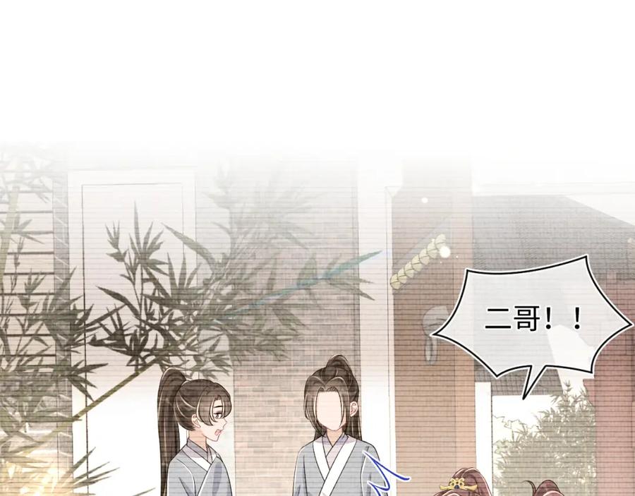 鲛人崽崽三岁啦 第156话 维护二皇子 第20页