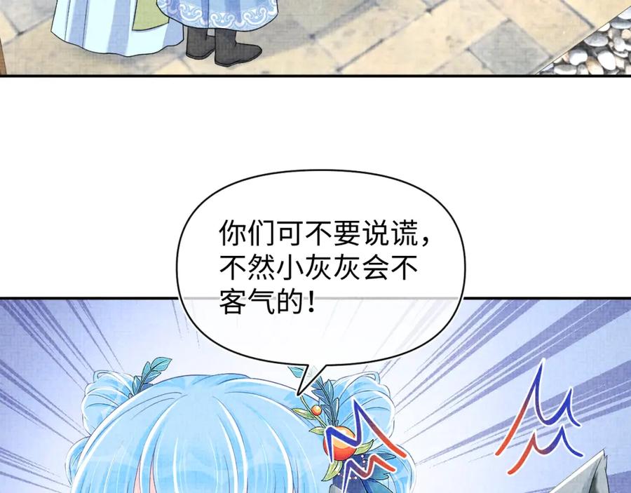 鲛人崽崽三岁啦 第156话 维护二皇子 第67页
