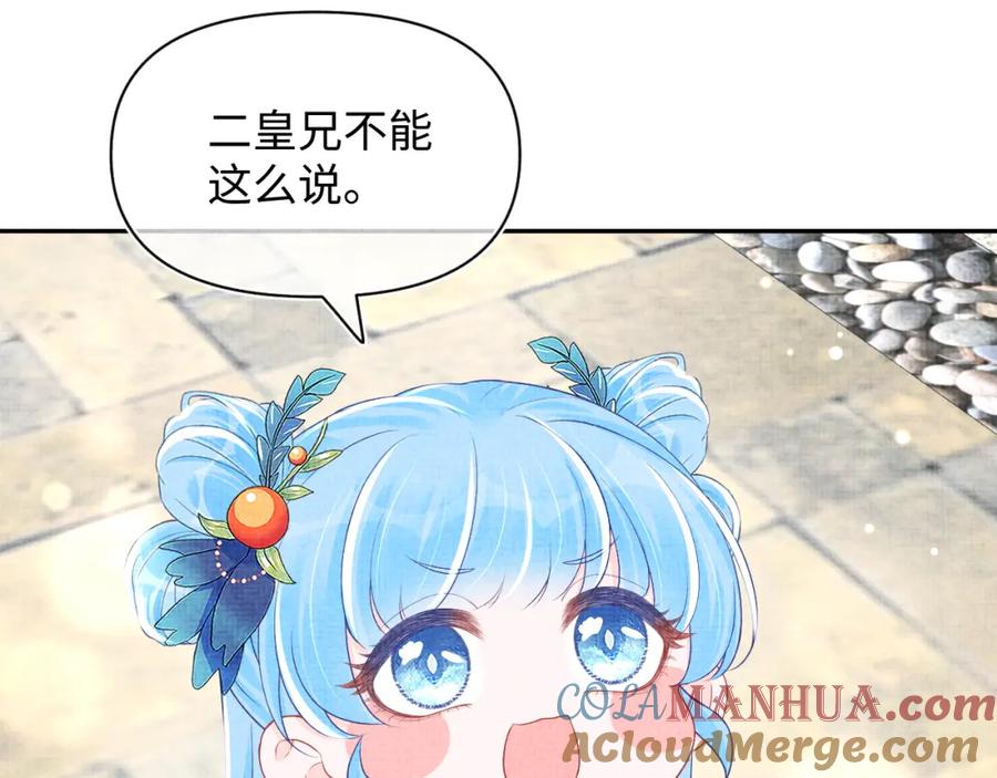 鲛人崽崽三岁啦 第156话 维护二皇子 第77页