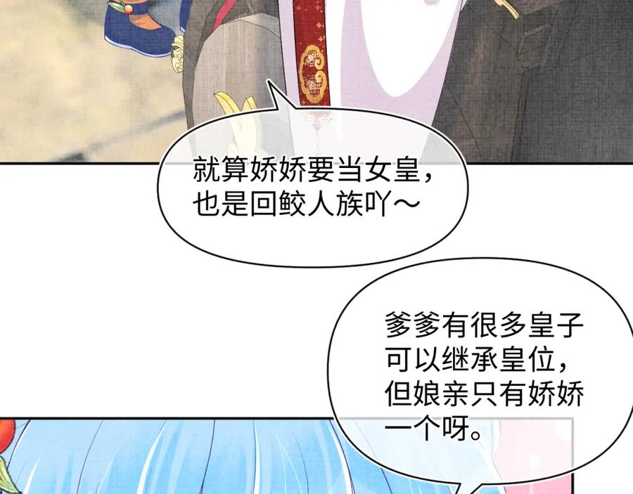 鲛人崽崽三岁啦 第156话 维护二皇子 第84页