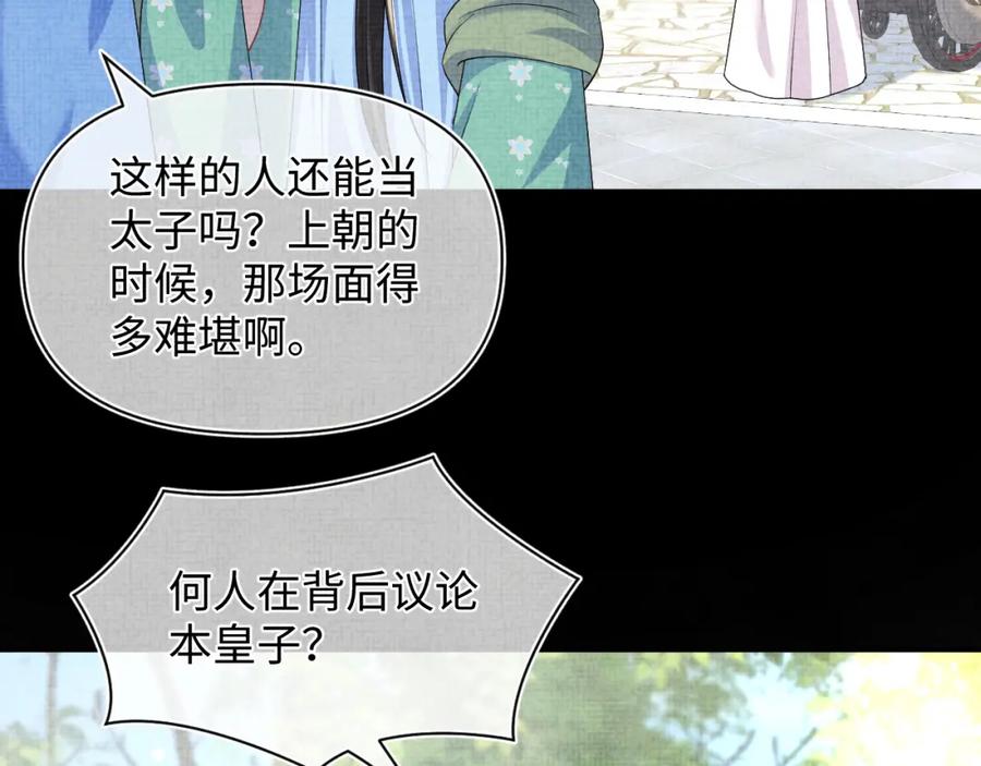 鲛人崽崽三岁啦 第156话 维护二皇子 第42页