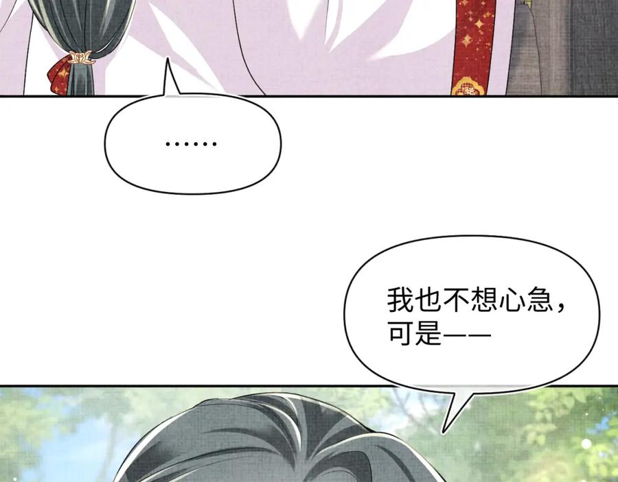 鲛人崽崽三岁啦 第156话 维护二皇子 第31页