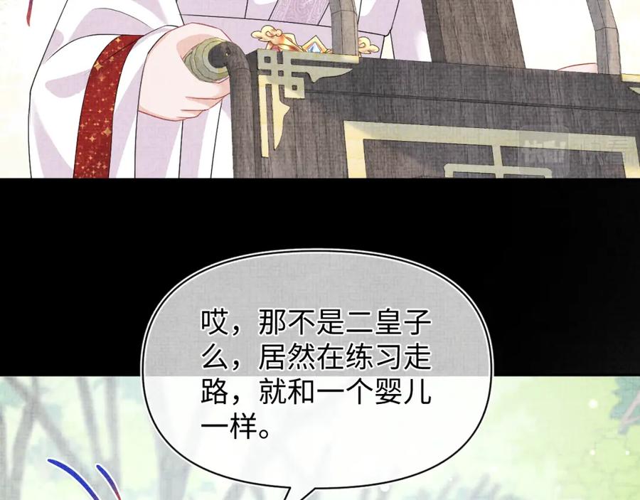 鲛人崽崽三岁啦 第156话 维护二皇子 第40页
