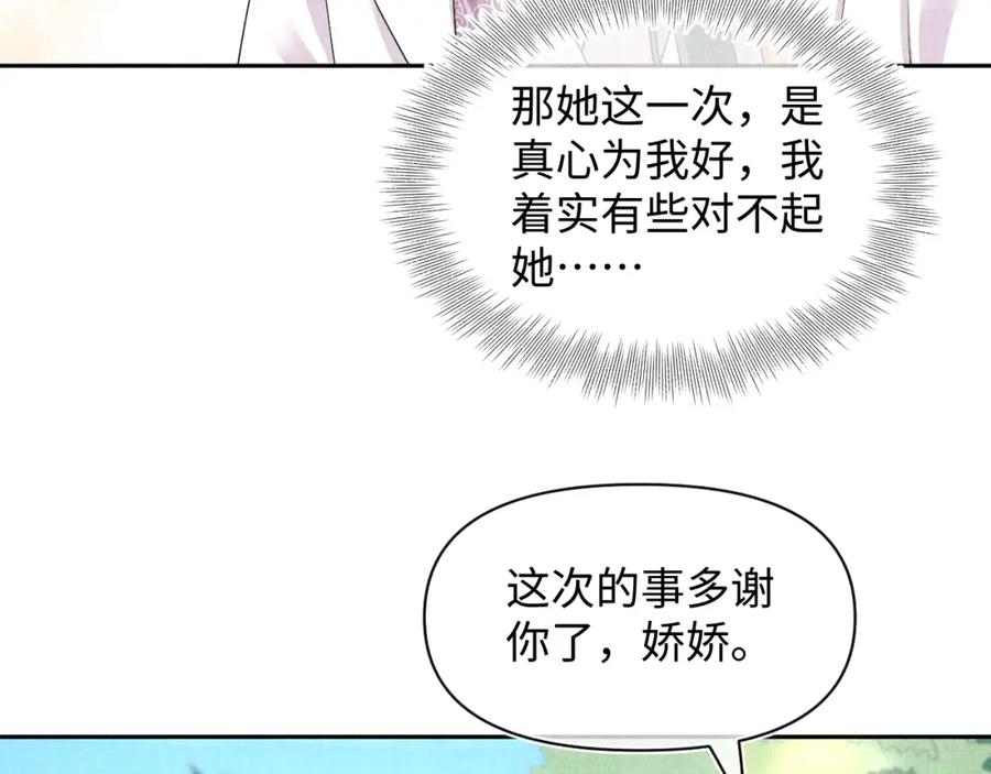 鲛人崽崽三岁啦 第156话 维护二皇子 第90页