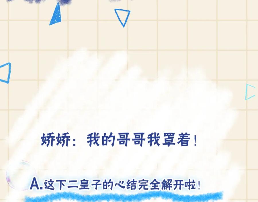 鲛人崽崽三岁啦 第156话 维护二皇子 第120页