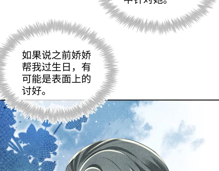 鲛人崽崽三岁啦 第156话 维护二皇子 第88页