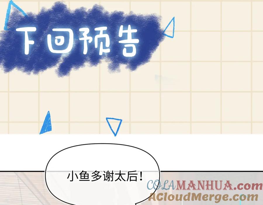 鲛人崽崽三岁啦 第156话 维护二皇子 第113页