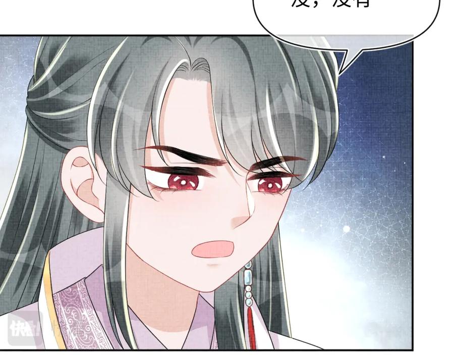 鲛人崽崽三岁啦 第156话 维护二皇子 第14页