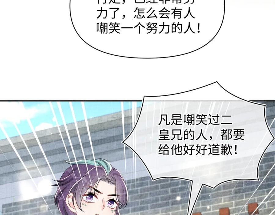 鲛人崽崽三岁啦 第156话 维护二皇子 第55页
