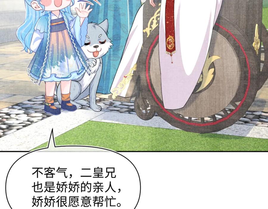 鲛人崽崽三岁啦 第156话 维护二皇子 第92页