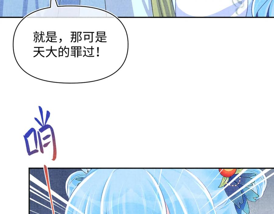 鲛人崽崽三岁啦 第156话 维护二皇子 第60页