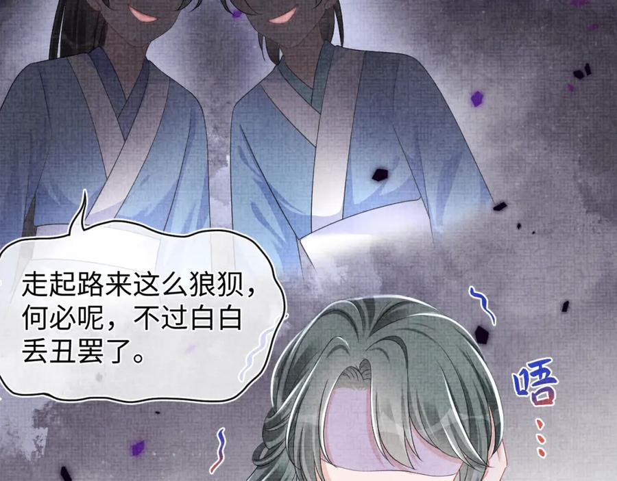 鲛人崽崽三岁啦 第156话 维护二皇子 第48页