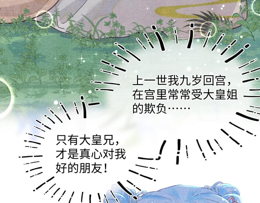 鲛人崽崽三岁啦 第13话 我可以和你做朋友吗？ 第90页