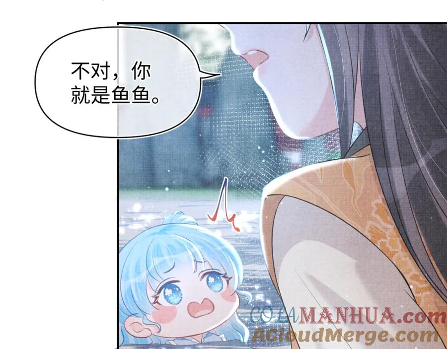 鲛人崽崽三岁啦 第13话 我可以和你做朋友吗？ 第97页