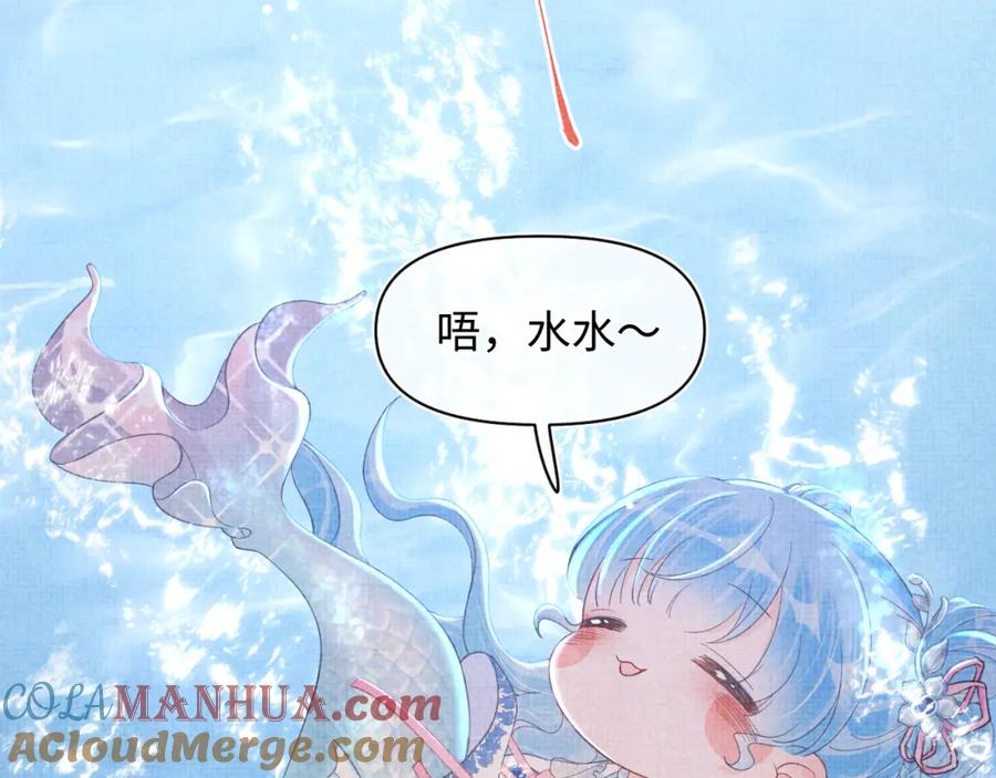 鲛人崽崽三岁啦 第13话 我可以和你做朋友吗？ 第81页