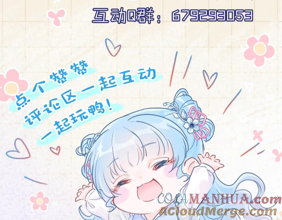 鲛人崽崽三岁啦 第13话 我可以和你做朋友吗？ 第109页