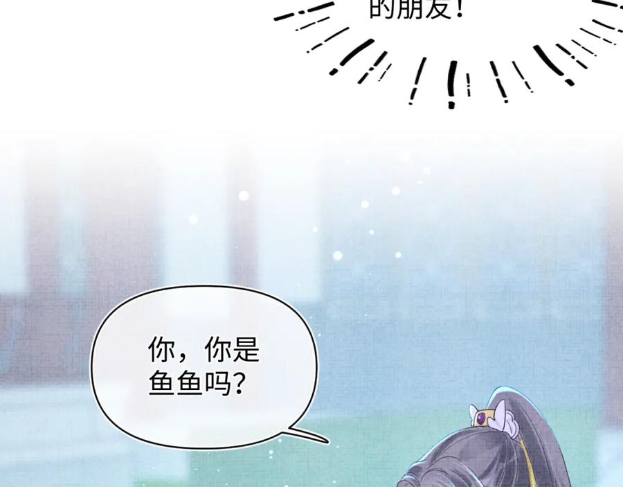 鲛人崽崽三岁啦 第13话 我可以和你做朋友吗？ 第92页