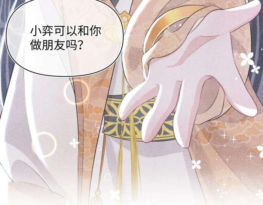 鲛人崽崽三岁啦 第13话 我可以和你做朋友吗？ 第100页