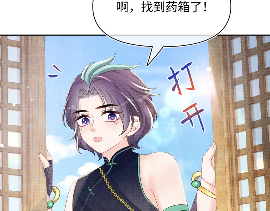 鲛人崽崽三岁啦 第157话 药箱被掉包？！ 第46页