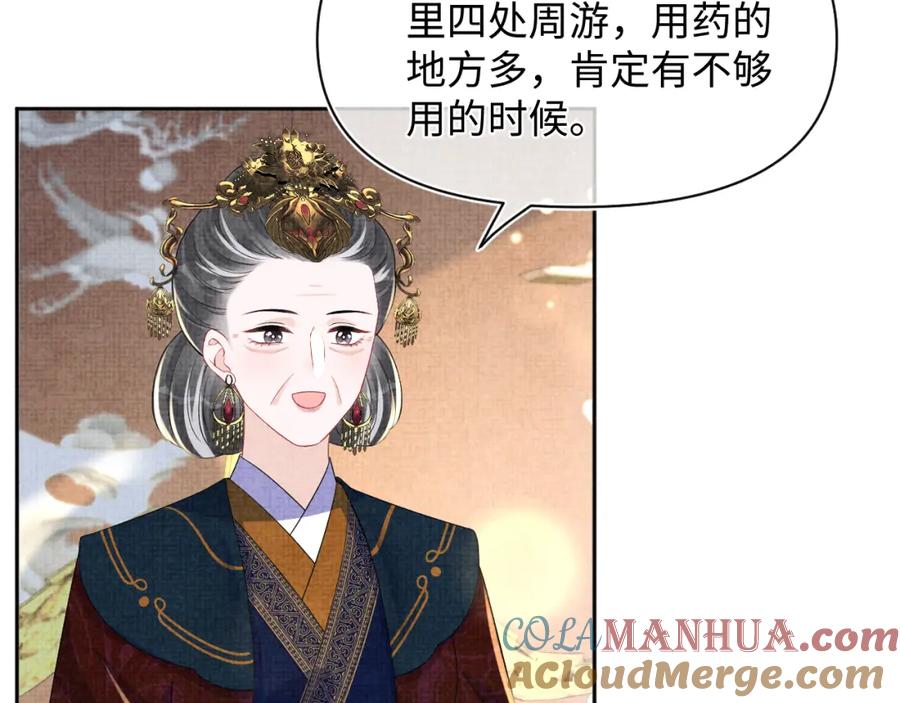 鲛人崽崽三岁啦 第157话 药箱被掉包？！ 第61页