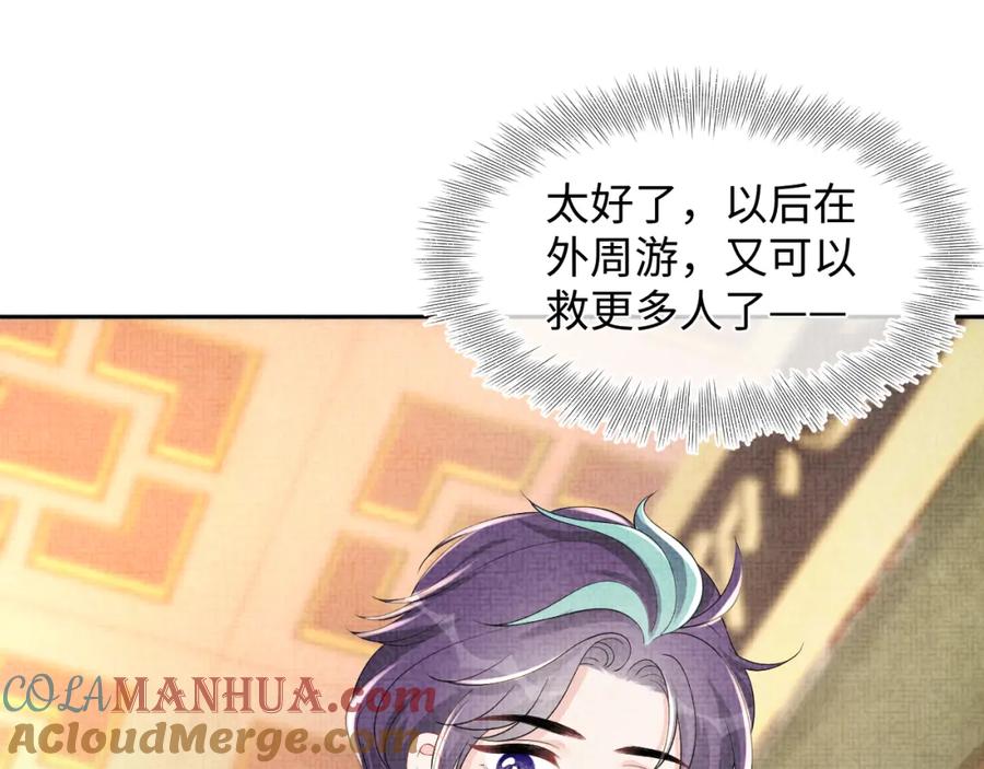 鲛人崽崽三岁啦 第157话 药箱被掉包？！ 第89页