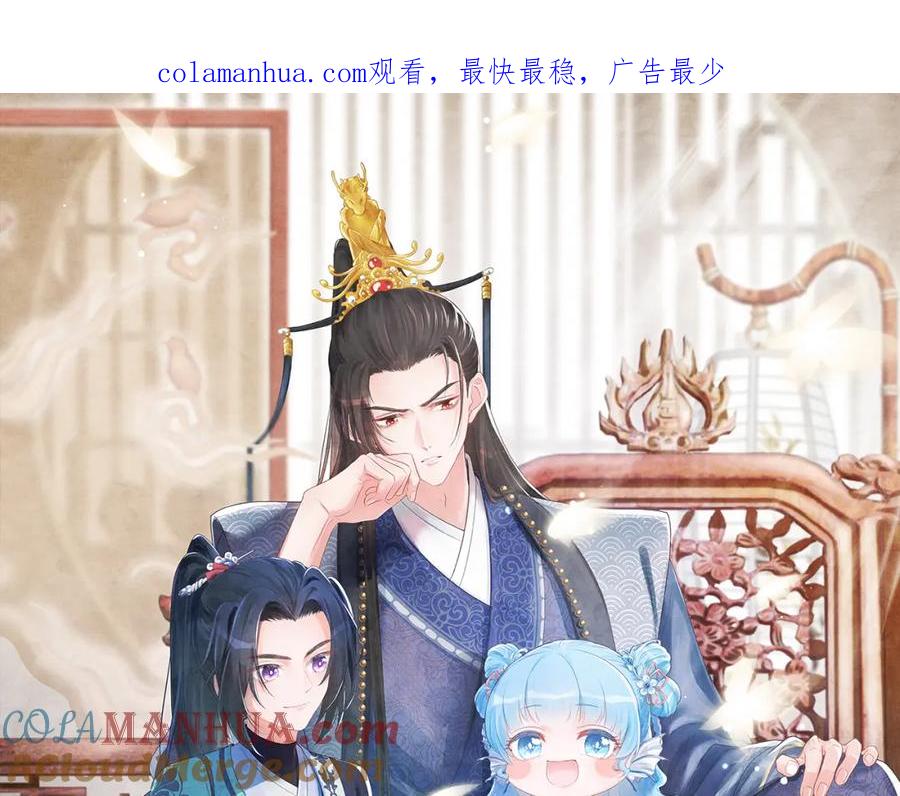 鲛人崽崽三岁啦 第157话 药箱被掉包？！ 第1页