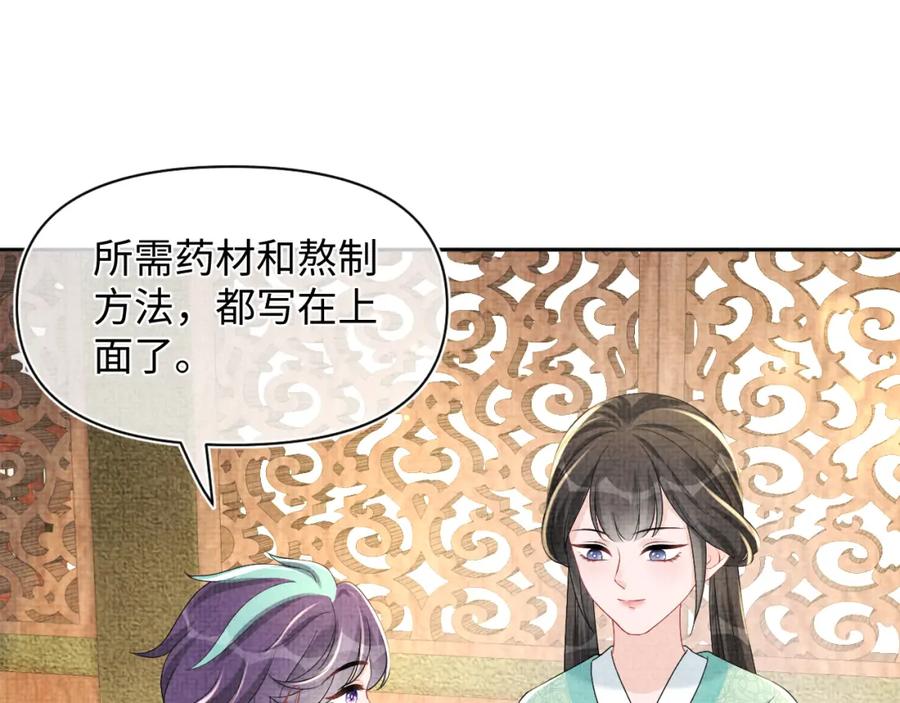 鲛人崽崽三岁啦 第157话 药箱被掉包？！ 第63页