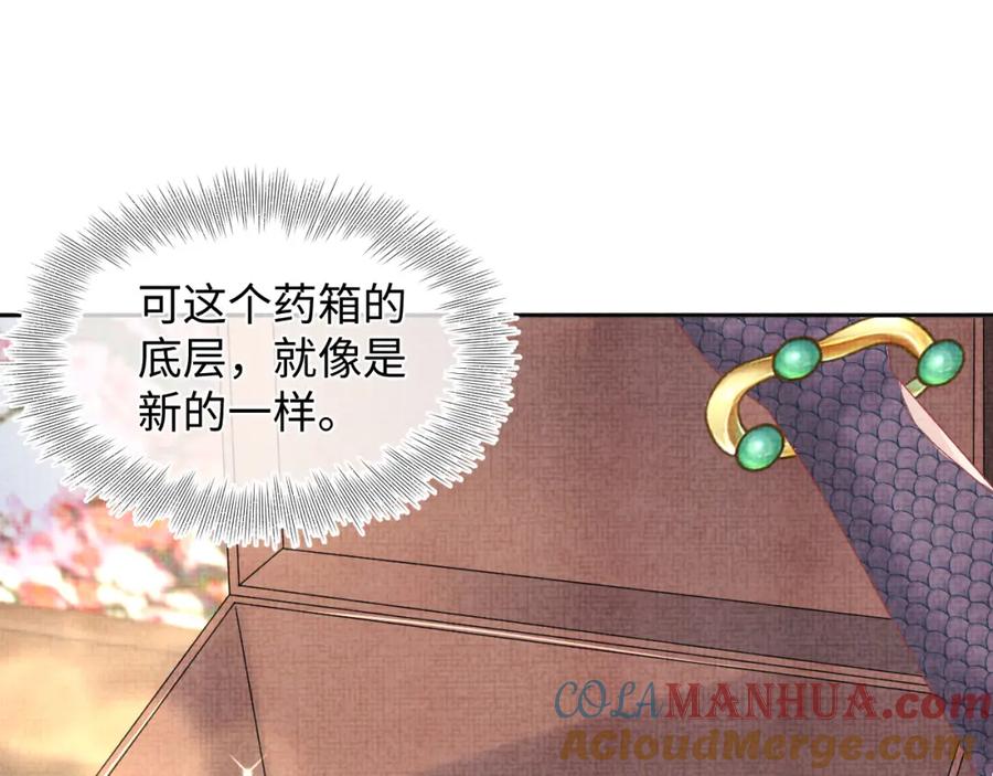 鲛人崽崽三岁啦 第157话 药箱被掉包？！ 第93页
