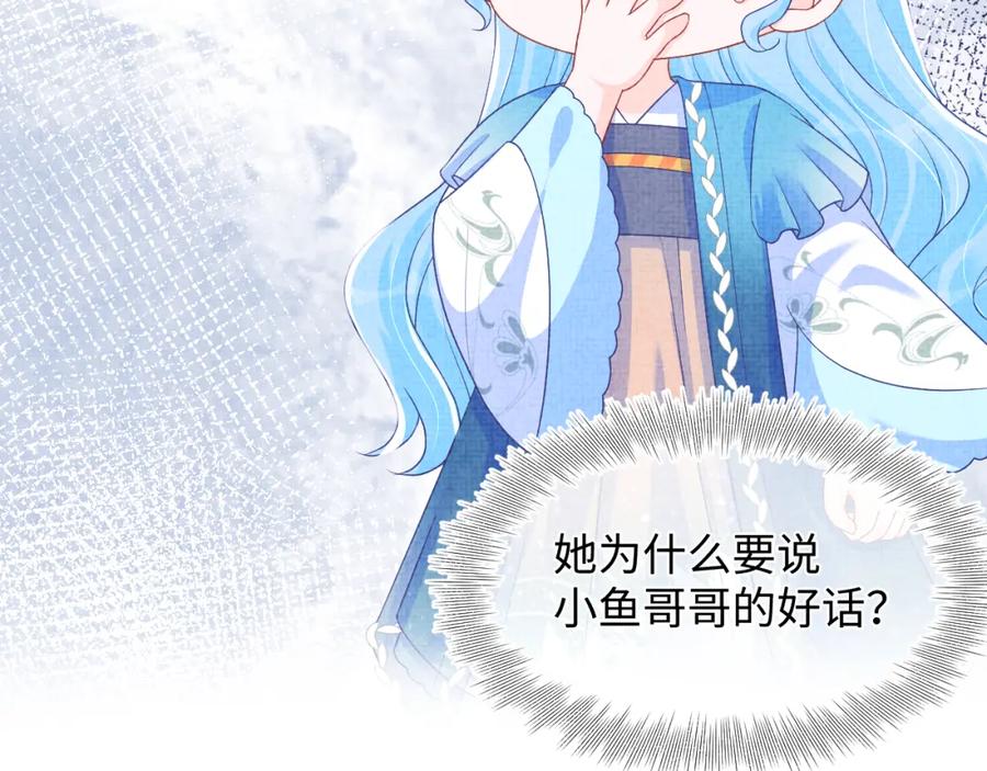 鲛人崽崽三岁啦 第157话 药箱被掉包？！ 第36页
