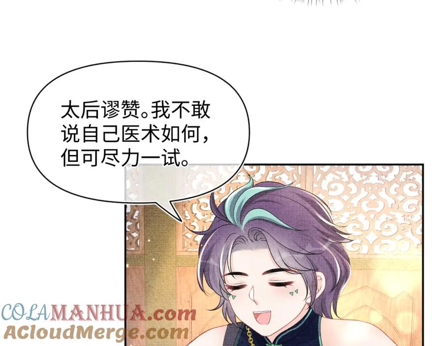 鲛人崽崽三岁啦 第157话 药箱被掉包？！ 第37页