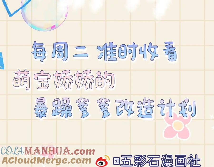 鲛人崽崽三岁啦 第157话 药箱被掉包？！ 第121页