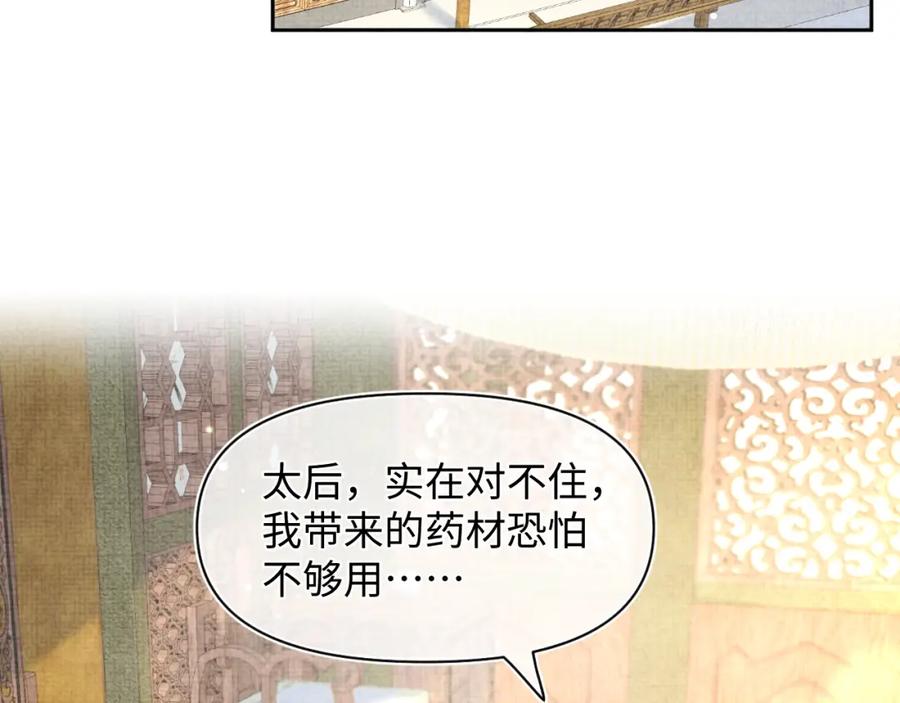鲛人崽崽三岁啦 第157话 药箱被掉包？！ 第58页