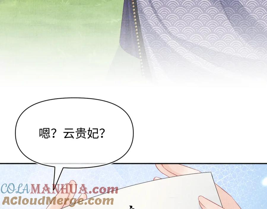 鲛人崽崽三岁啦 第158话 “掉包”真相 第117页