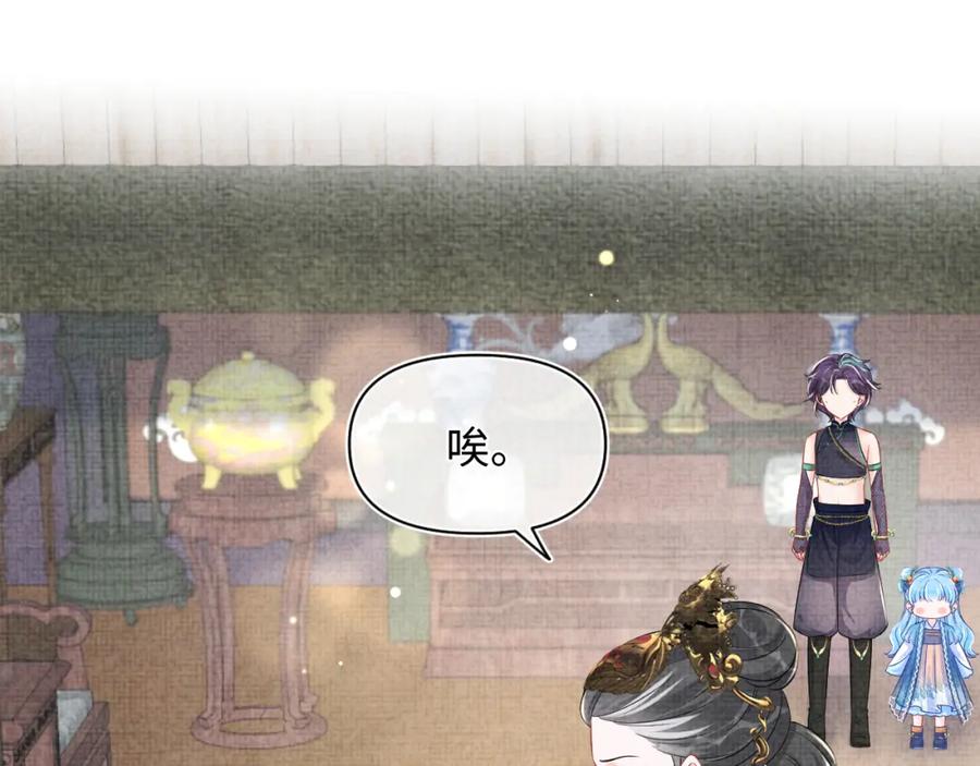 鲛人崽崽三岁啦 第158话 “掉包”真相 第94页
