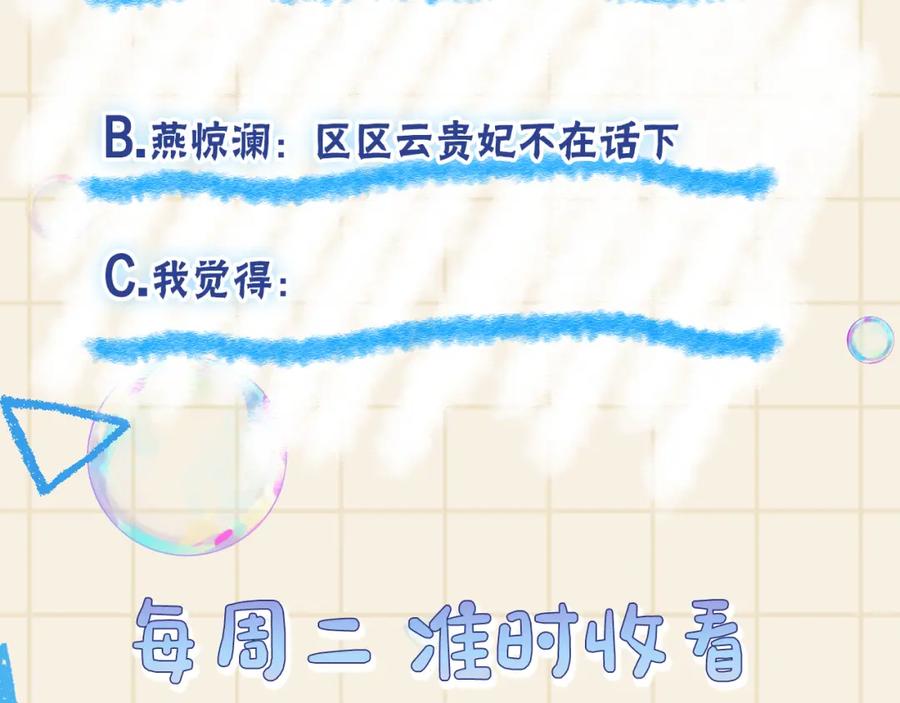 鲛人崽崽三岁啦 第158话 “掉包”真相 第130页