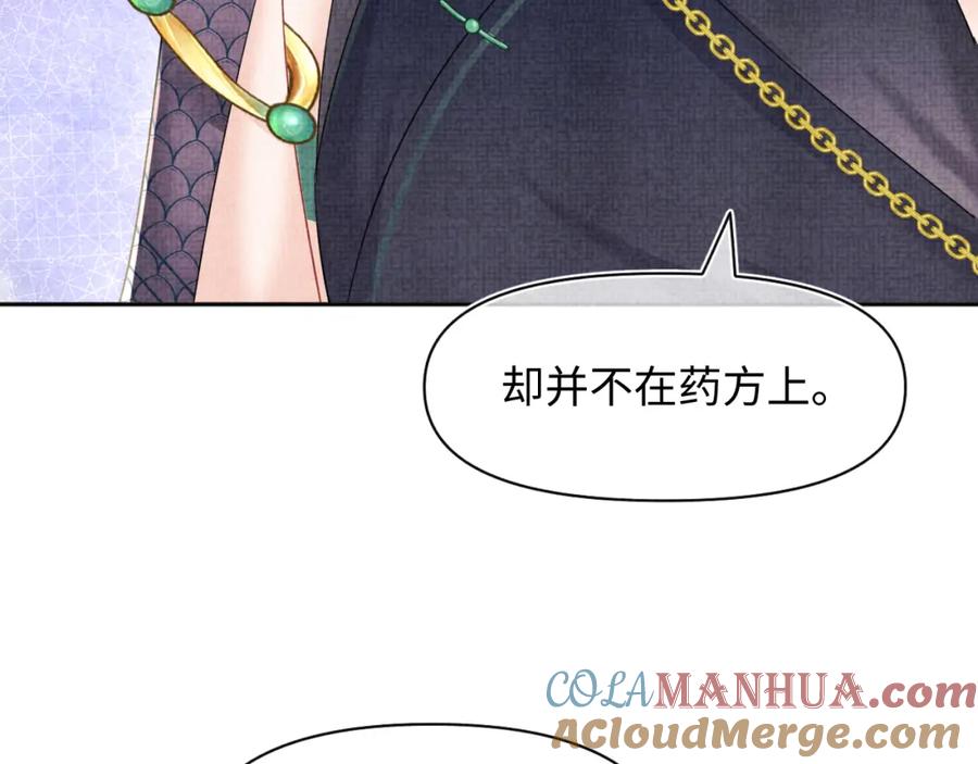鲛人崽崽三岁啦 第158话 “掉包”真相 第29页