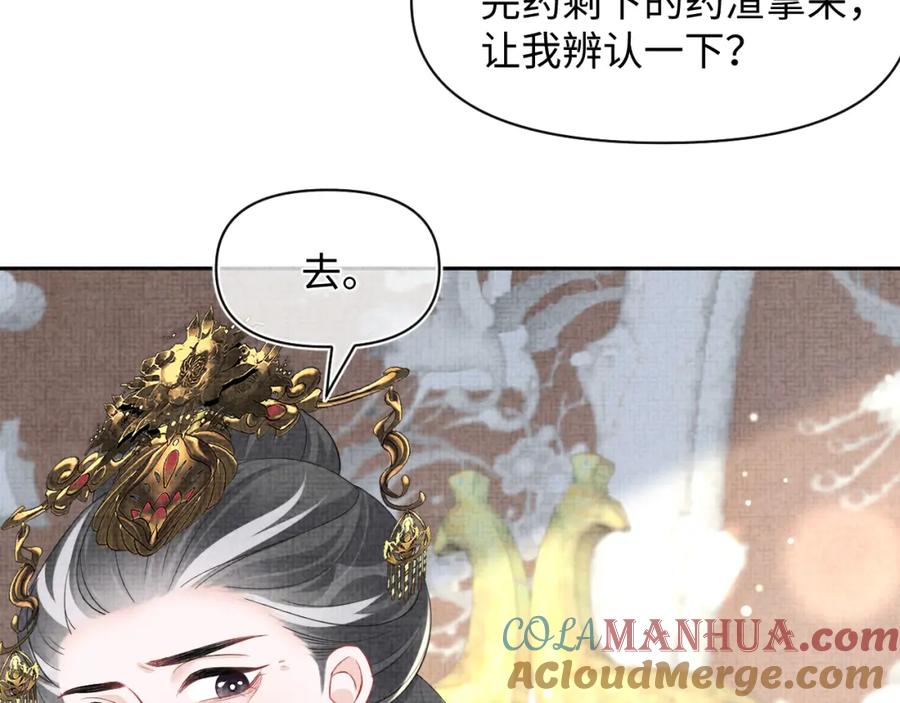 鲛人崽崽三岁啦 第158话 “掉包”真相 第21页