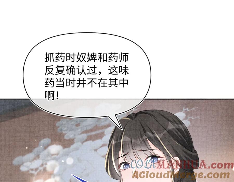 鲛人崽崽三岁啦 第158话 “掉包”真相 第33页