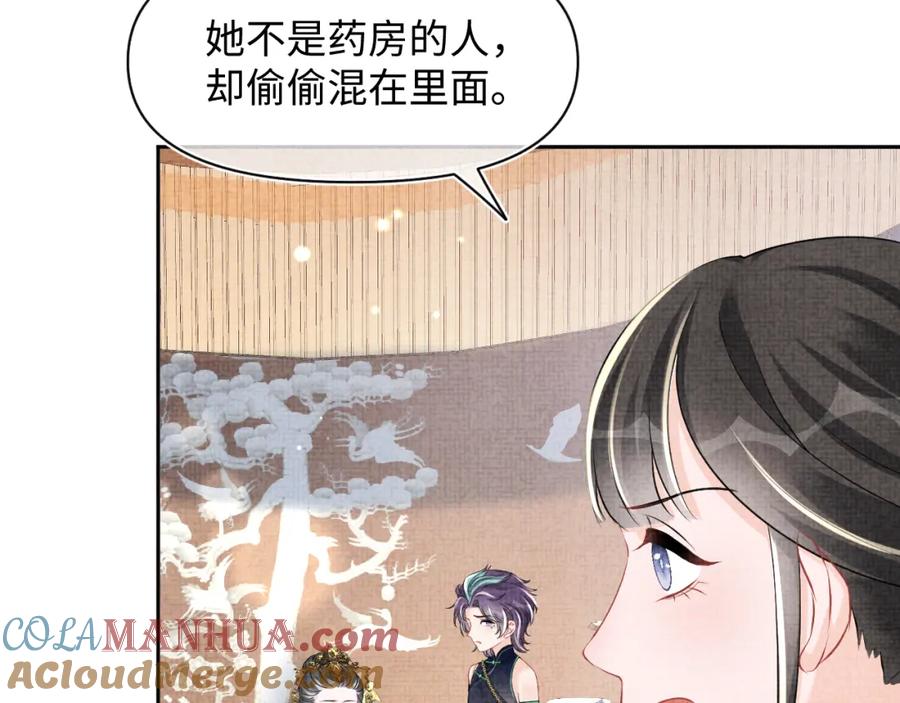 鲛人崽崽三岁啦 第158话 “掉包”真相 第61页