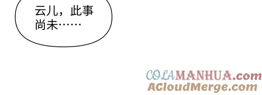 鲛人崽崽三岁啦 第158话 “掉包”真相 第93页
