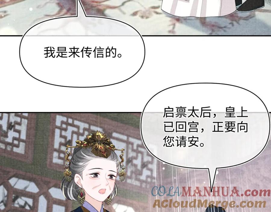 鲛人崽崽三岁啦 第158话 “掉包”真相 第85页