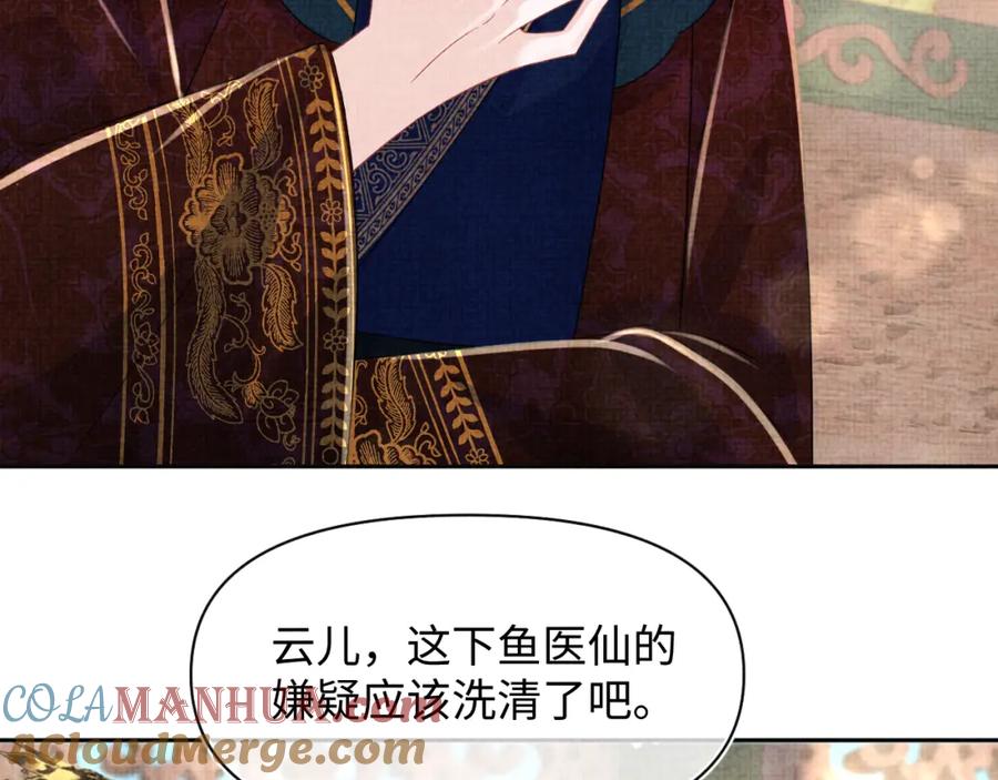 鲛人崽崽三岁啦 第158话 “掉包”真相 第53页