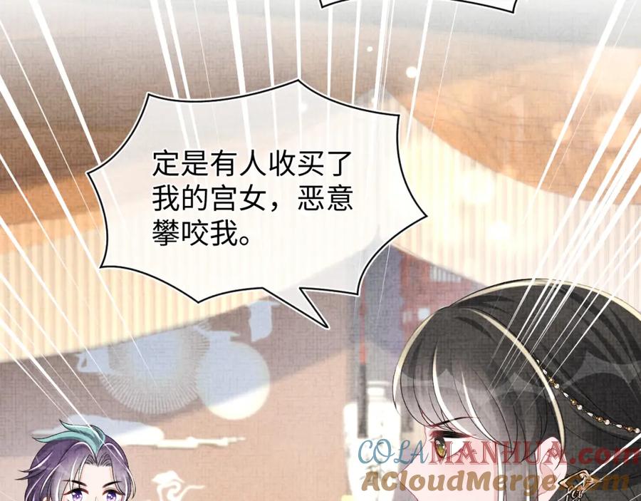 鲛人崽崽三岁啦 第158话 “掉包”真相 第69页