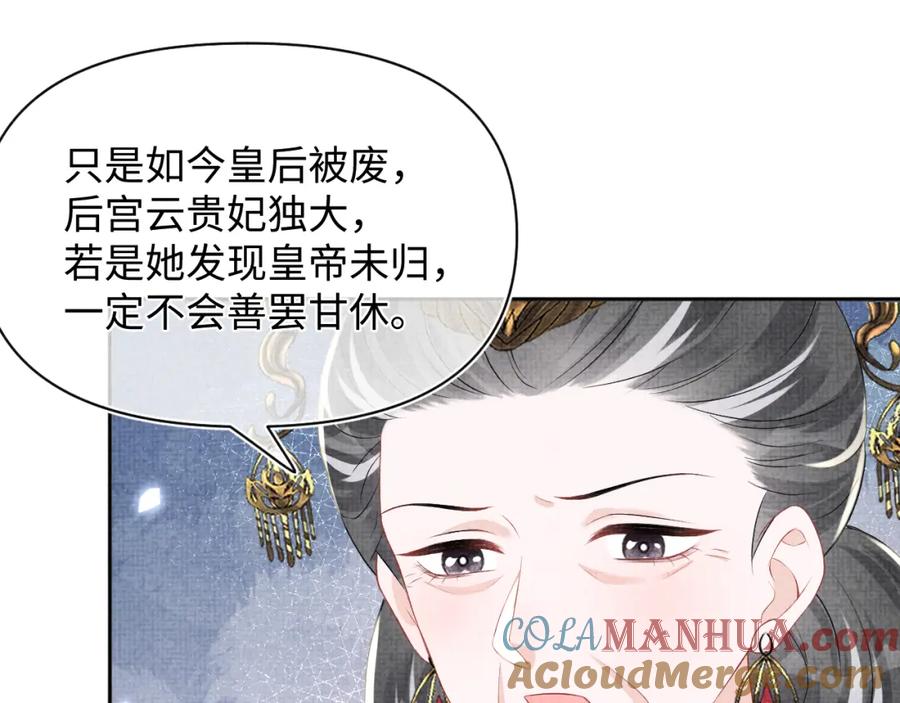 鲛人崽崽三岁啦 第158话 “掉包”真相 第109页
