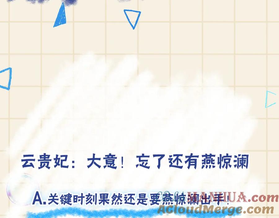 鲛人崽崽三岁啦 第158话 “掉包”真相 第129页