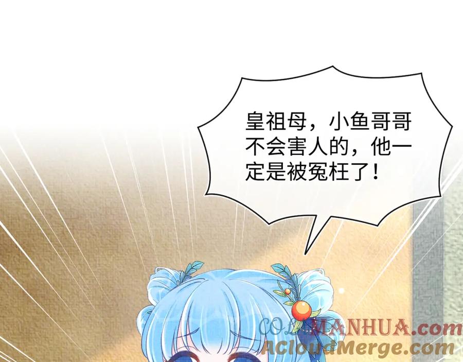 鲛人崽崽三岁啦 第158话 “掉包”真相 第5页