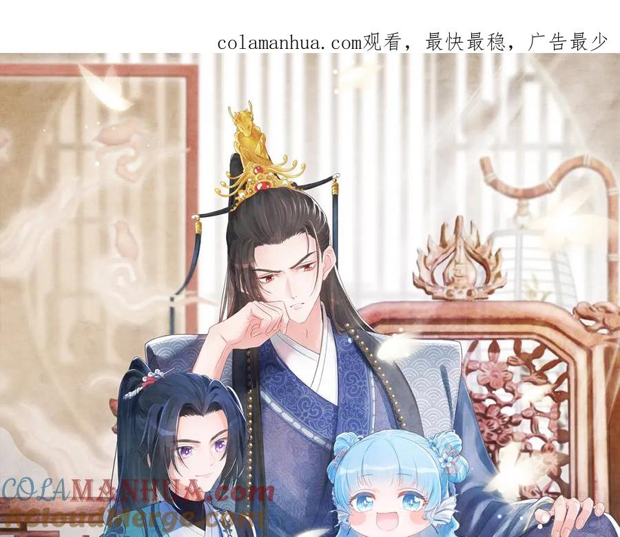 鲛人崽崽三岁啦 第158话 “掉包”真相 第1页