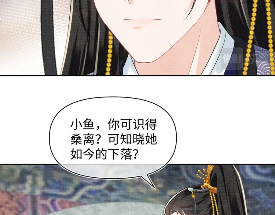 鲛人崽崽三岁啦 第159话 再次听见声音 第59页
