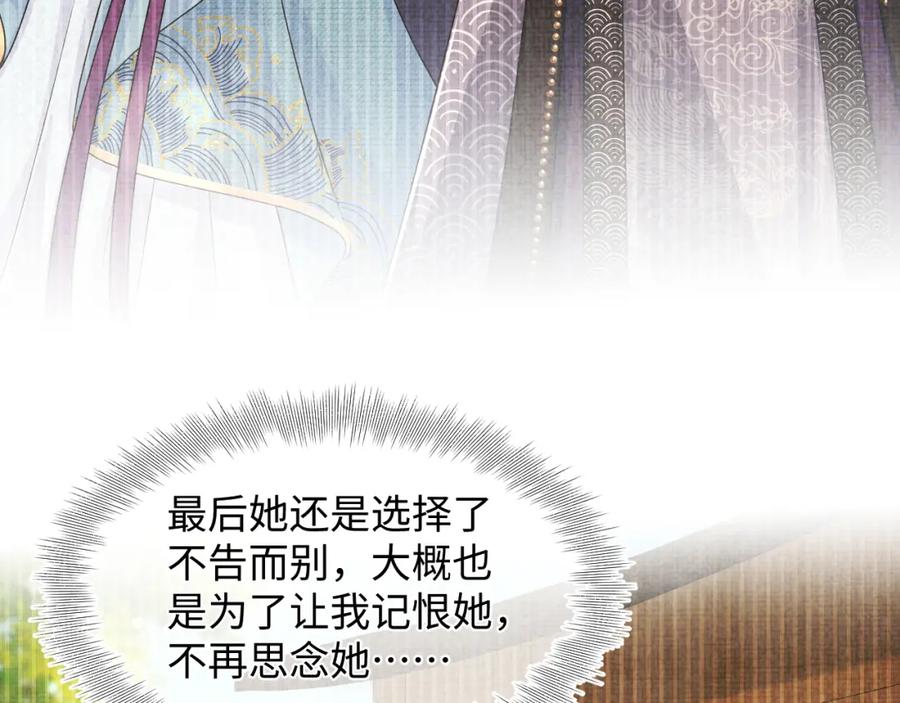 鲛人崽崽三岁啦 第159话 再次听见声音 第88页